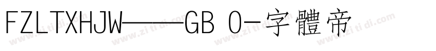 FZLTXHJW——GB 0字体转换